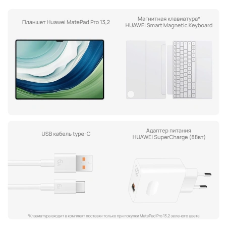 Планшет Huawei MatePad Pro PCE-W29 9000W (2.62) 8C RAM12Gb ROM512Gb 13.2" OLED 2880x1920 HarmonyOS 4 зеленый 13Mpix 16Mpix BT WiFi GPRS 10100mAh