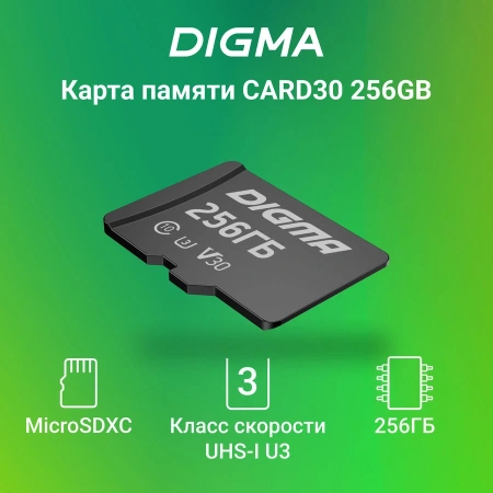 Флеш карта microSDXC 256GB Digma CARD30 V30 + adapter
