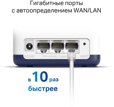 Бесшовный Mesh роутер Mercusys Halo H50G (HALO H50G(3-PACK)) AC1900 10/100/1000BASE-TX белый (упак.:3шт)