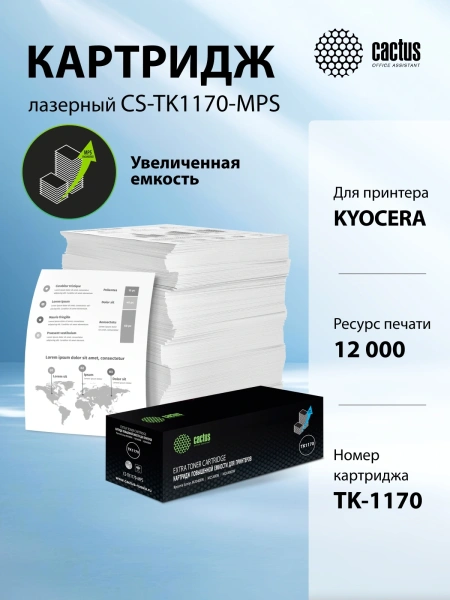 Картридж лазерный Cactus CS-TK1170-MPS TK-1170 черный (12000стр.) для Kyocera Ecosys M2040DN/M2540DN/M2640IDW с чипом