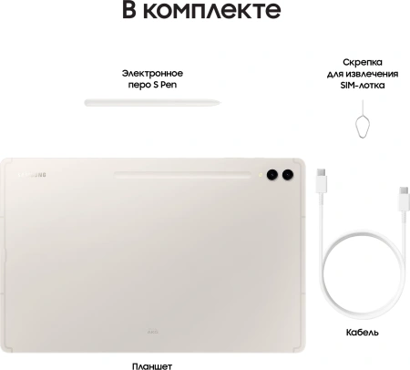 Планшет Samsung Galaxy Tab S9 Ultra SM-X910 8 Gen 2 (3.36) 8C RAM16Gb ROM1Tb 14.6" AMOLED 2X 2960x1848 Android 13 бежевый 13Mpix 12Mpix BT WiFi microSD 1Tb 11200mAh
