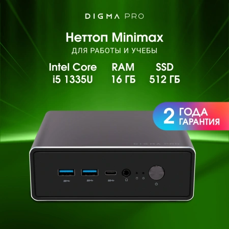 Неттоп Digma Pro Minimax U1 i5 1335U (1.3) 16Gb SSD512Gb Iris Xe Windows 11 Pro GbitEth WiFi BT 60W темно-серый/черный (DPP5-ADXW03)