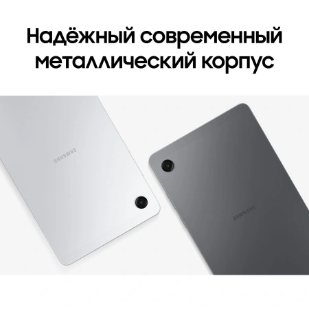 Планшет Samsung Galaxy Tab A11 BSM-X130 G99 (2.2) 8C RAM8Gb ROM128Gb 8.7" TFT 1340x800 Android 15 графит 8Mpix 5Mpix BT WiFi microSD 2Tb 5100mAh 7hr