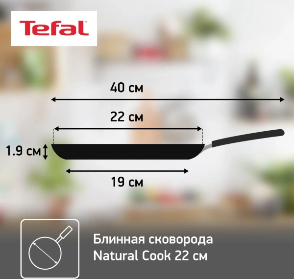 Сковорода блинная Tefal Natural Cook 4213522 круглая 22см ручка несъемная (без крышки) серый (9100053997)