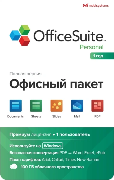 Офисное приложение MobiSystems OfficeSuite Personal Windows 1PC 1y (BDL-OSPW1PC1Y)