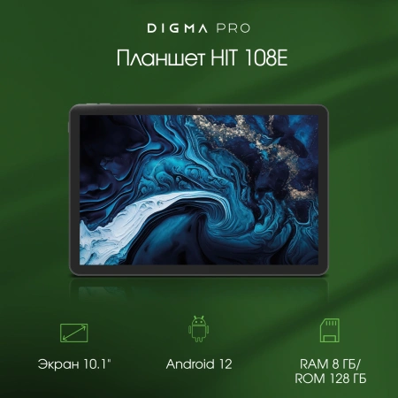 Планшет Digma Pro HIT 108E T616 (2.0) 8C RAM8Gb ROM128Gb 10.1" IPS 1920x1200 4G Android 12 серый космос 13Mpix 5Mpix BT WiFi microSD 1Tb 8000mAh