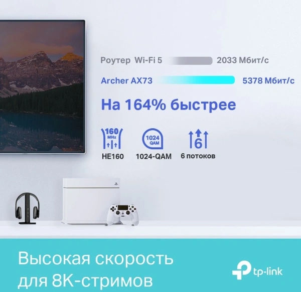 Роутер беспроводной TP-Link Archer AX73 AX5400 10/100/1000BASE-TX черный