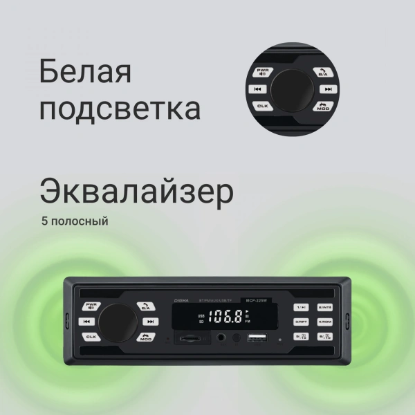 Автомагнитола Digma MCP-225W 1DIN 2x45Вт v5.0 AUX 2