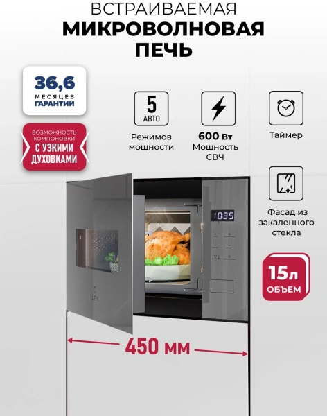 Микроволновая печь Lex BIMO 15.02N GR 15л. 600Вт серый (встраиваемая)