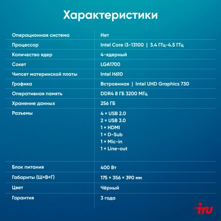 ПК IRU Planio 310H6SEV MT i3 13100 (3.4) 8Gb SSD256Gb UHDG 730 FreeDOS GbitEth 400W черный (RUS) (2113498)