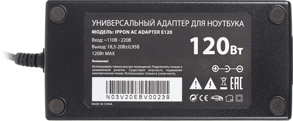 Блок питания Ippon E120 автоматический 120W 18.5V-20V 11-коннект. 6.0A от бытовой электросети LED индикатор