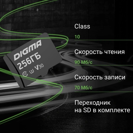 Флеш карта microSDXC 256GB Digma CARD30 V30 + adapter
