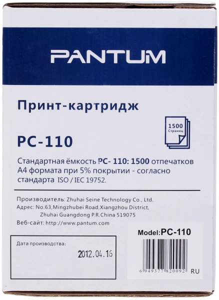 Картридж лазерный Pantum PC-110 черный бар.в компл. (1500стр.) для Pantum P1000/2000/P2050/5000/5005/6000/6005